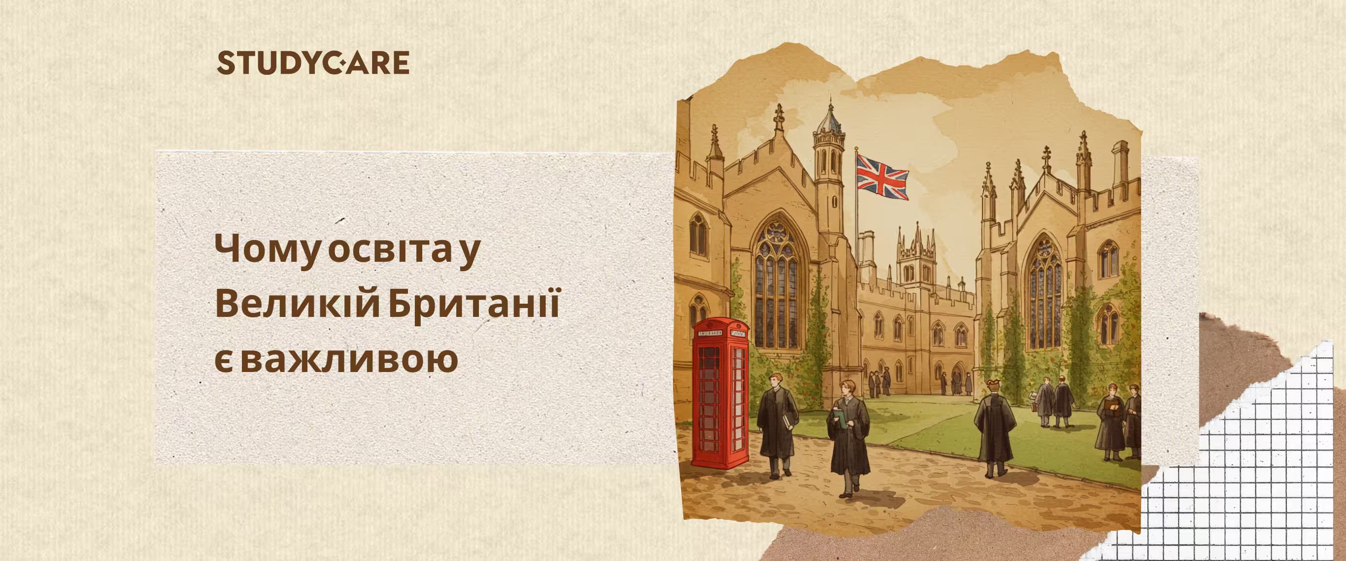 Чому освіта у Великій Британії є важливою?