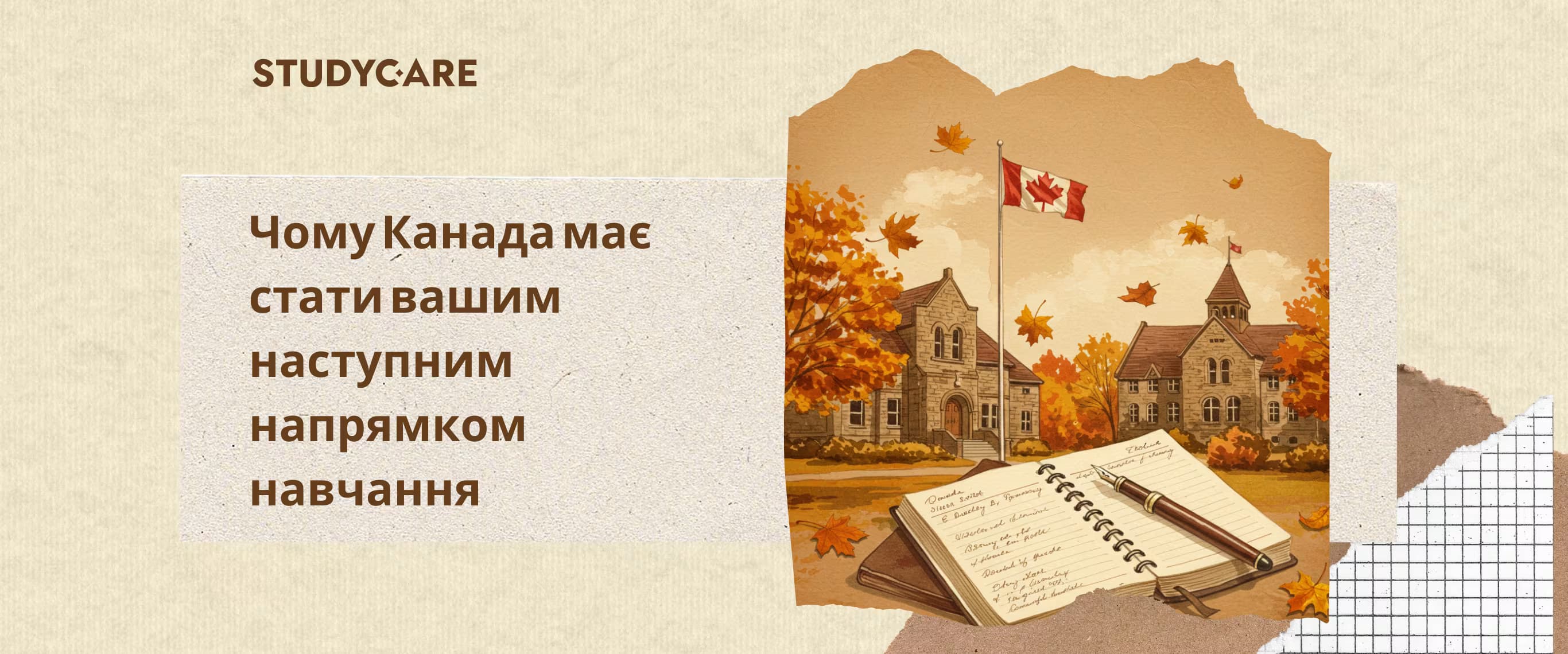 Чому Канада має стати вашим наступним напрямком навчання?!